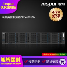 成都浪潮（INSPUR) NF5280M6 2U機架式高性能計算服務(wù)器經(jīng)銷商 數(shù)據(jù)庫