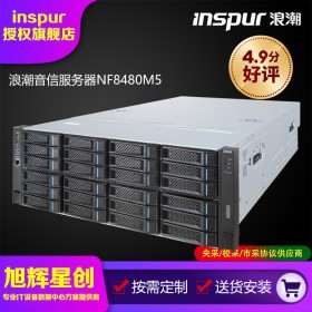 成都浪潮英信NF8480M5機架式4U4路服務(wù)器經(jīng)銷商AI服務(wù)器總代理
