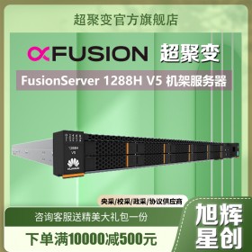 成都超聚變機架式服務(wù)器經(jīng)銷商_Fusion Server 1288H V5 云計算、高性能計算