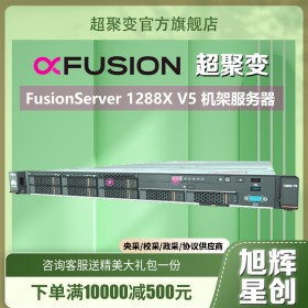 成都超聚變服務器代理商_1U機架式1288X V5高性能云桌面主機 現(xiàn)貨促銷