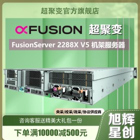 成都超聚變2288HV5/2288XV5服務器_2U雙路企業(yè)級雙機熱備數(shù)控服務器