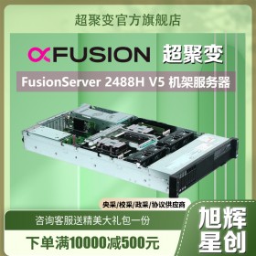 成都超聚變FusionServer 2488H V5機架式服務器代理商 AI推理數(shù)據(jù)庫