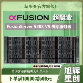 成都華為 超聚變FusionServer 5288 V5 4U機架式服務器代理商 OA數(shù)據(jù)