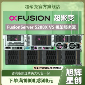 成都超聚變5288X V5大數(shù)據(jù)超融合機架式4U機房托管專用服務器