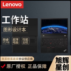 成都Thinkpad工作站總代理商_創(chuàng)造實力派_成都聯(lián)想/ThinkPad P15 Gen2高性能超級移動工作站