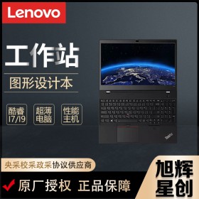 成都聯(lián)想工作站授權總代理_全新thinkpad P15V Gen2商用筆記本