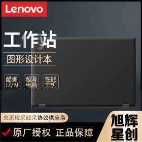 成都聯(lián)想Lenovo服務器經銷商_聯(lián)想（lenovo） ThinkPad P5設計師移動圖形工作站