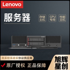 成都Lenovo聯(lián)想服務(wù)器總代理_GPU計(jì)算節(jié)點(diǎn)機(jī)架式主機(jī)_聯(lián)想SN550 V2刀片式服務(wù)器成都授權(quán)銷售