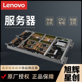 西南成都聯(lián)想服務器總代理SR670 V2機架式招投標項目服務器 學校