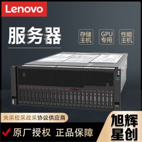 成都定制4U4路機架式服務器丨聯(lián)想Lenovo原廠銷售在線銷售SR860P