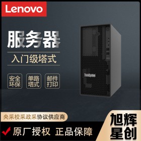 成都聯(lián)想（Lenovo）ThinkSystem ST50 V2 塔式服務器 旭輝星創(chuàng)總代理