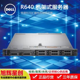 成都戴爾服務(wù)器總代理_DELL戴爾R640虛擬化機架式服務(wù)器促銷