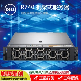 成都戴爾服務(wù)器總代理_DELL R740機(jī)架服務(wù)器 虛擬化/數(shù)據(jù)庫/深度學(xué)習(xí)