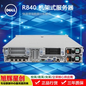 成都戴爾（DELL）PowerEdge R840 2U機(jī)架式四路服務(wù)器主機(jī)虛擬化