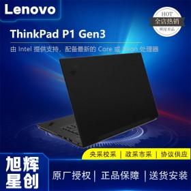 成都聯(lián)想Lenovo聯(lián)想工作站總代理_聯(lián)想thinkpad P1 Gen3隱士圖形工作站15.6英寸3DMAX設(shè)計移動電腦