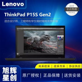 成都聯(lián)想Lenovo工作站總代理_聯(lián)想P15S Gen2 11代酷睿i7移動圖形工作站設計師CAD繪圖本
