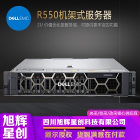 成都Dell戴爾服務(wù)器總代理商_戴爾R550雙路機(jī)架式服務(wù)器虛擬化HPC云計算數(shù)據(jù)中心服務(wù)器