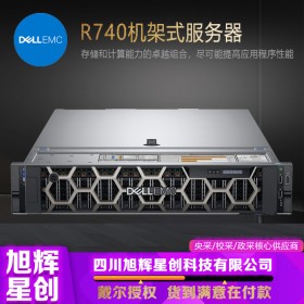 成都戴爾DELL服務(wù)器總代理_戴爾R740 2U機(jī)架式ERP數(shù)據(jù)庫備份服務(wù)器