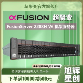 成都超聚變FusionServer 2288H V6機架服務器經(jīng)銷商 Web應用服務器