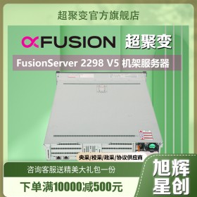 成都超聚變FusionServer 2298 V5機架服務器_2U2路企業(yè)級數(shù)據(jù)庫主機