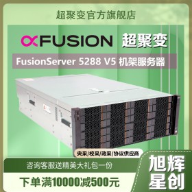 成都超聚變服務器銷售中心現(xiàn)貨促銷5288 V5高端定制4U主機