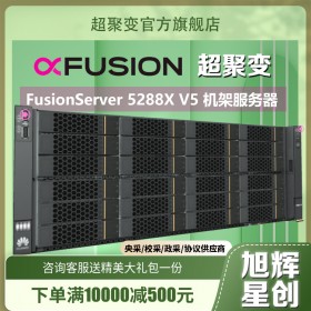 成都超聚變FusionServer 5288X V5 數(shù)據(jù)庫(kù) 財(cái)務(wù) 存儲(chǔ) 機(jī)架式服務(wù)器