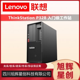 成都聯(lián)想ThinkStation P328塔式圖形工作站圖形渲染建模設計師電腦