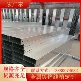 宏廣泰金屬鍍鋅線槽  鍍鋅橋架廠家 鍍鋅橋架價格 專業(yè)定制橋架