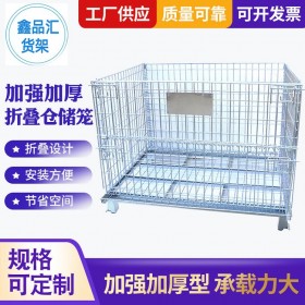 鑫品匯 儲(chǔ)存架鐵籠 倉(cāng)儲(chǔ)籠 現(xiàn)貨供應(yīng)