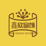 綿陽市涪城區(qū)鑫欣窗飾經(jīng)營部
