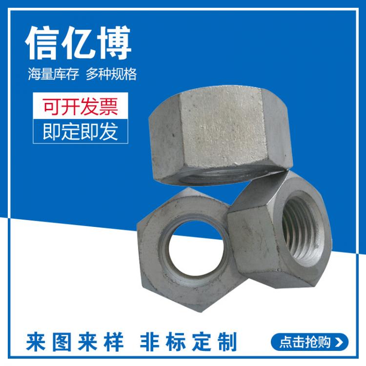 廠家45#熱鍍鋅螺母 鐵塔專用螺母 國標六角螺母 大量現貨供應