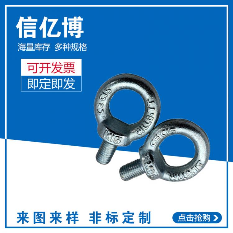 廠家批發(fā)不銹鋼吊環(huán)  螺栓國(guó)標(biāo)吊環(huán)  吊母起重吊環(huán)大量現(xiàn)貨