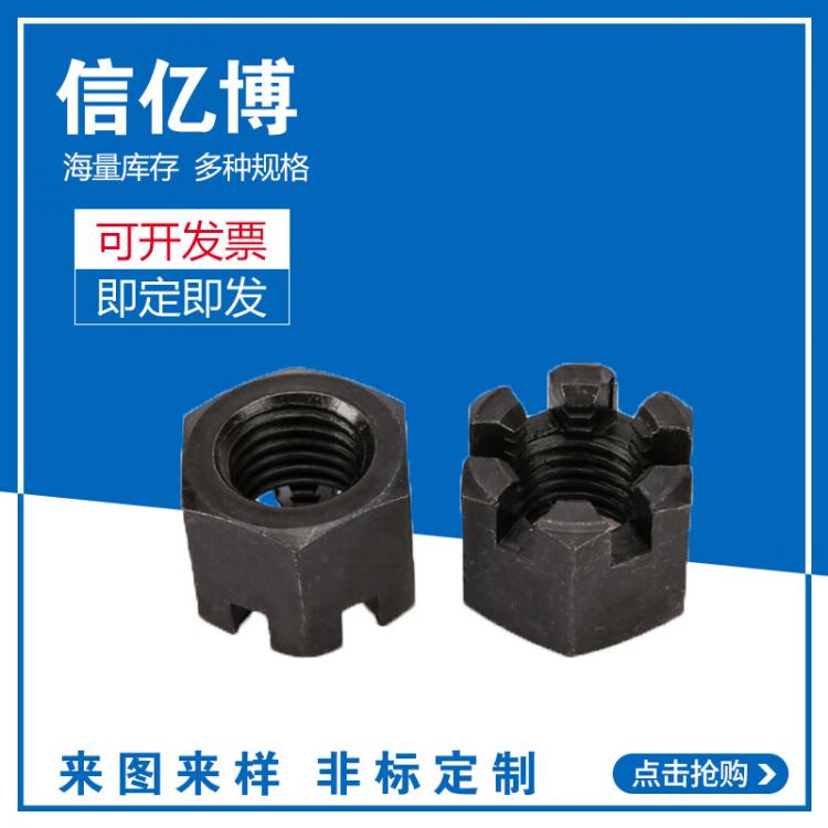 廠家生產(chǎn)槽型螺母  六角開槽螺母  高強螺母   加厚螺母   異型螺母加工定做