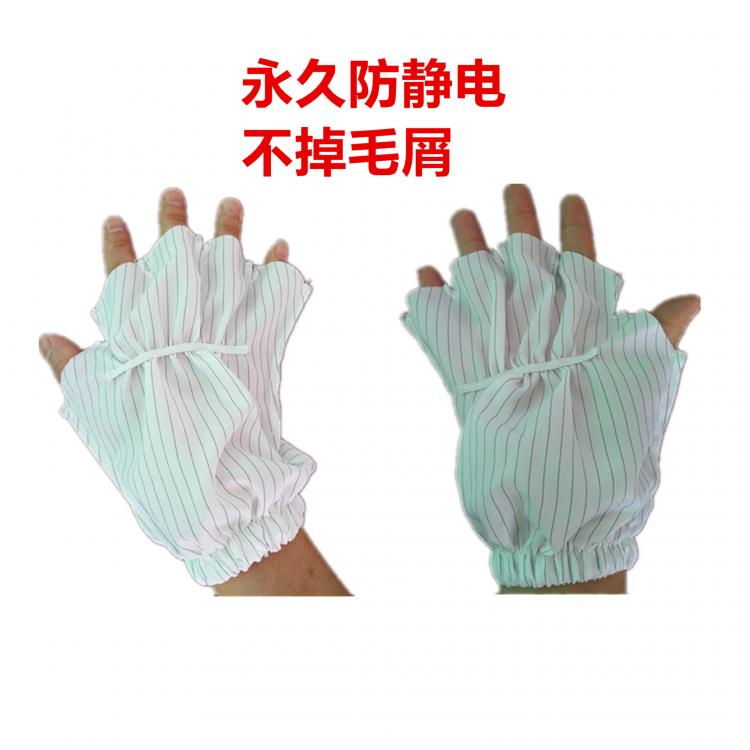 防靜電布料手套，防靜電斷指手套，防靜電無塵手套
