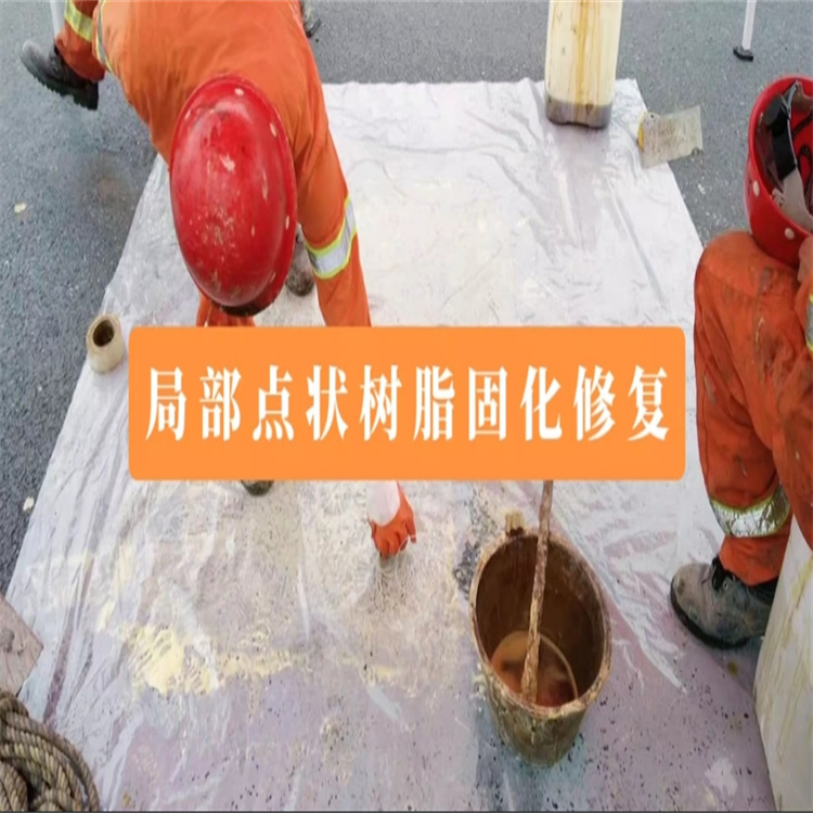 局部樹脂固化修復(fù)  排水、燃?xì)?、通訊、輸油、熱力等地下管線非開挖修復(fù)  技術(shù)成熟 服務(wù)到位