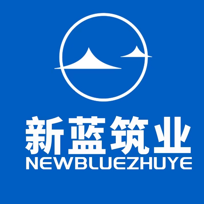 四川新藍筑業(yè)科技有限公司