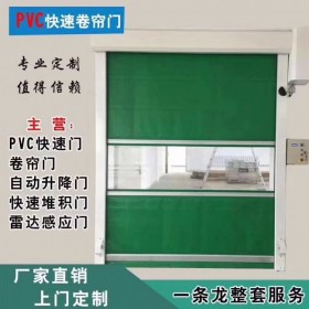 快速門 工業(yè)卷簾門 感應(yīng)門  紅外線門
