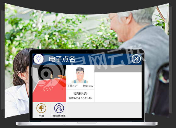 星網(wǎng)云聯(lián)醫(yī)院/養(yǎng)老院人員定位融合系統(tǒng)人員點(diǎn)名