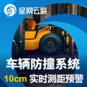 星網(wǎng)云聯(lián)-叉車(chē)防撞uwb 防撞預(yù)警系統(tǒng)