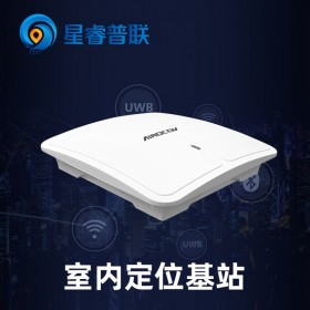 【星睿普聯(lián)/星網(wǎng)云聯(lián)】UWB定位標(biāo)簽/UWB定位基站/高精度室內(nèi)定位產(chǎn)品/融合定位技術(shù)，定位精度可達(dá)10厘米