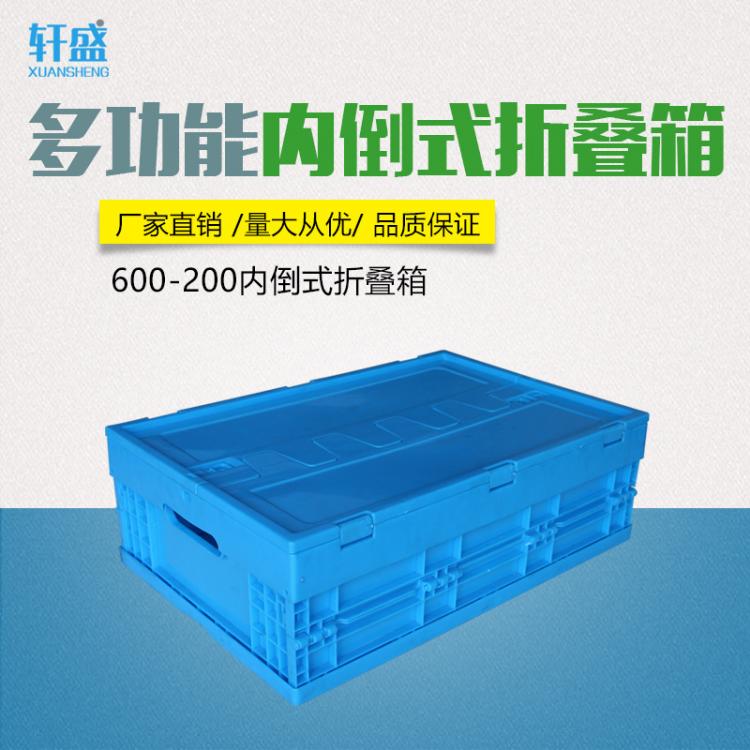 藍(lán)色透明物流周轉(zhuǎn)內(nèi)倒式折疊箱帶蓋子藍(lán)色塑料物流箱收納箱周轉(zhuǎn)箱