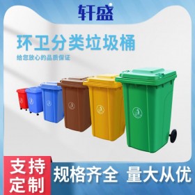 四川新軒盛廠家直銷240L塑料戶外垃圾桶干濕分類垃圾箱環(huán)衛(wèi)掛車?yán)?/></a>
<a  href=