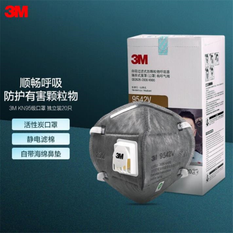 3m 9542V折疊式防有機(jī)蒸氣異味防粉塵防PM2.5口罩頭戴式20只/盒