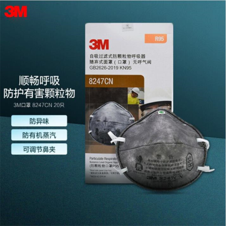 3M 8247CN防顆粒物口罩活性炭口罩頭戴式防有機蒸汽防油煙防異味20個/盒