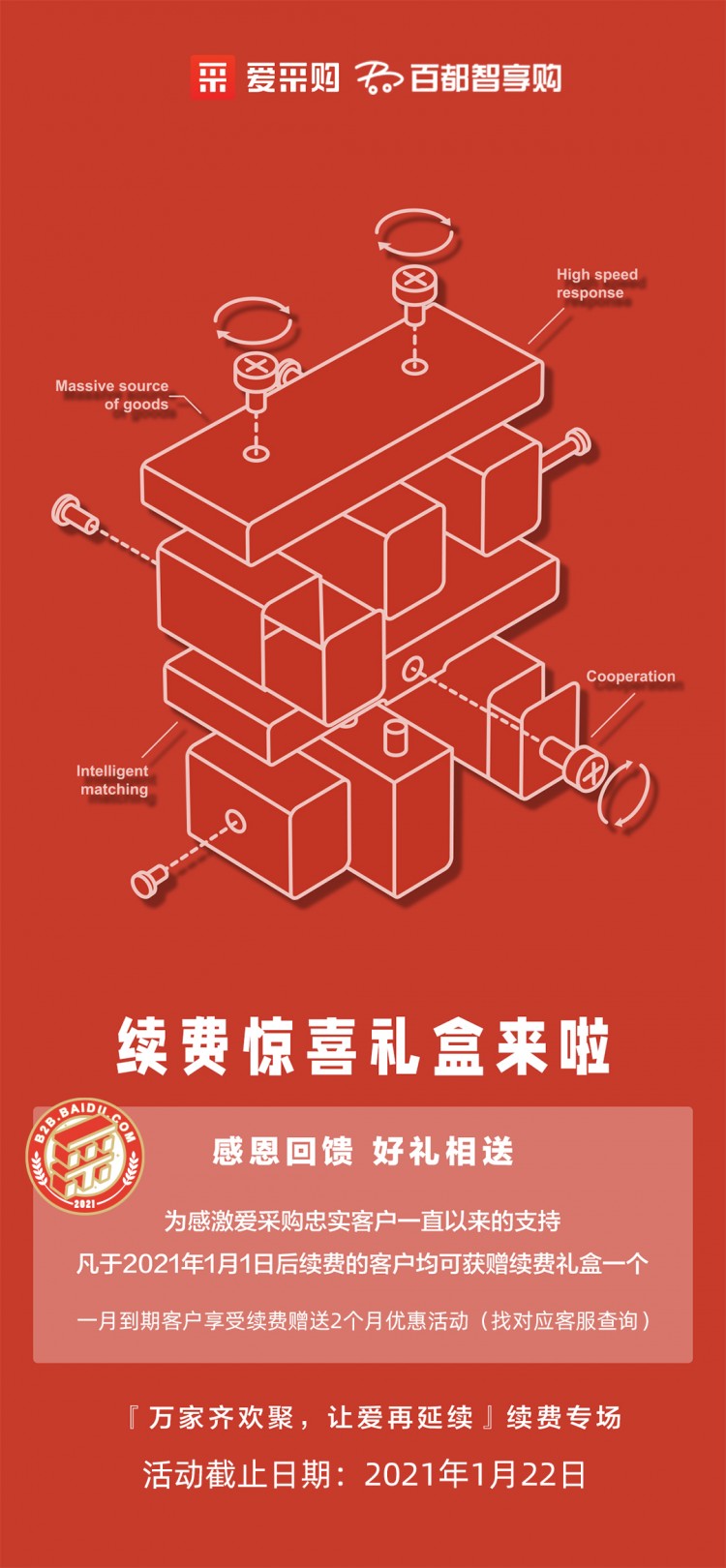 【萬家齊歡聚，讓愛再延續(xù)】續(xù)費禮盒&續(xù)費專場直播來咯