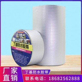 強力自粘丁基膠帶防水膠帶5/10/15/20cm屋頂彩鋼平房補漏裂縫防水材料丁基貼紙廠家批發(fā)