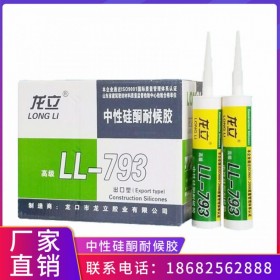 硅酮耐候膠 793中性硅酮耐候膠廠家直銷
