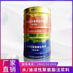 油性水性注漿液聚氨酯堵漏防水防潮涂料灌漿廠家直銷(xiāo)