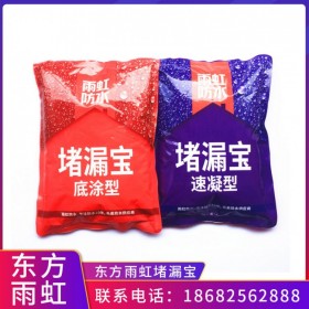 廠家直銷東方雨虹堵漏王快干水泥防水堵漏劑廚房衛(wèi)生間修補水不漏
