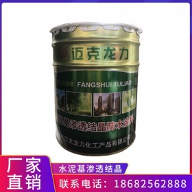 廠家供應水泥基滲透結晶防水涂料 食品級水泥基滲透結晶防水涂料